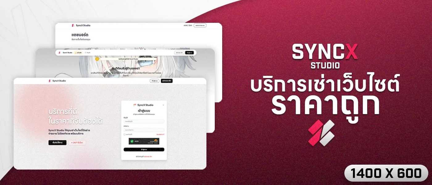 SyncX